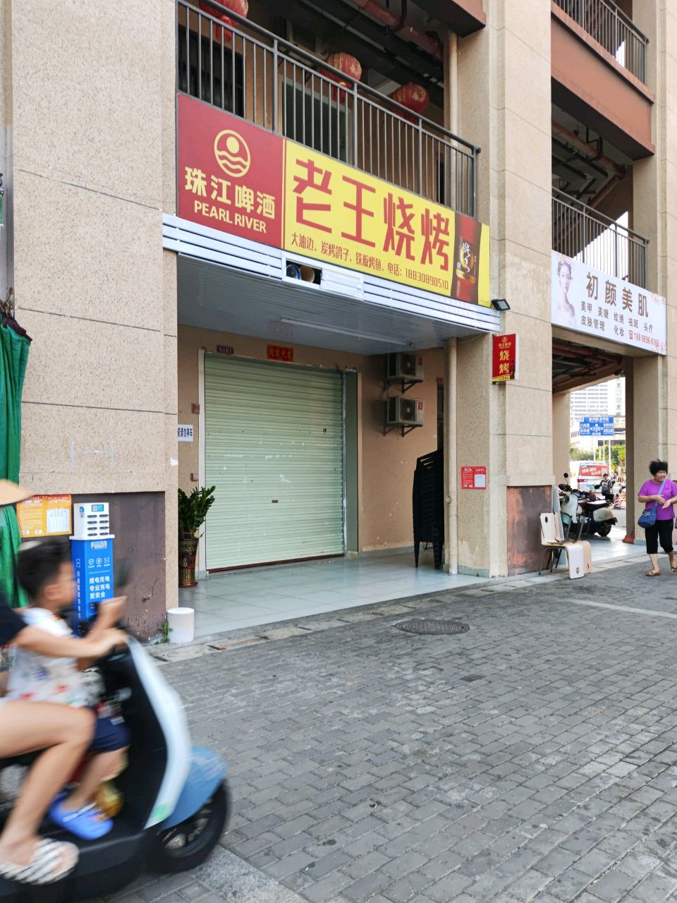 老王烧烤(玉璟佳园店)