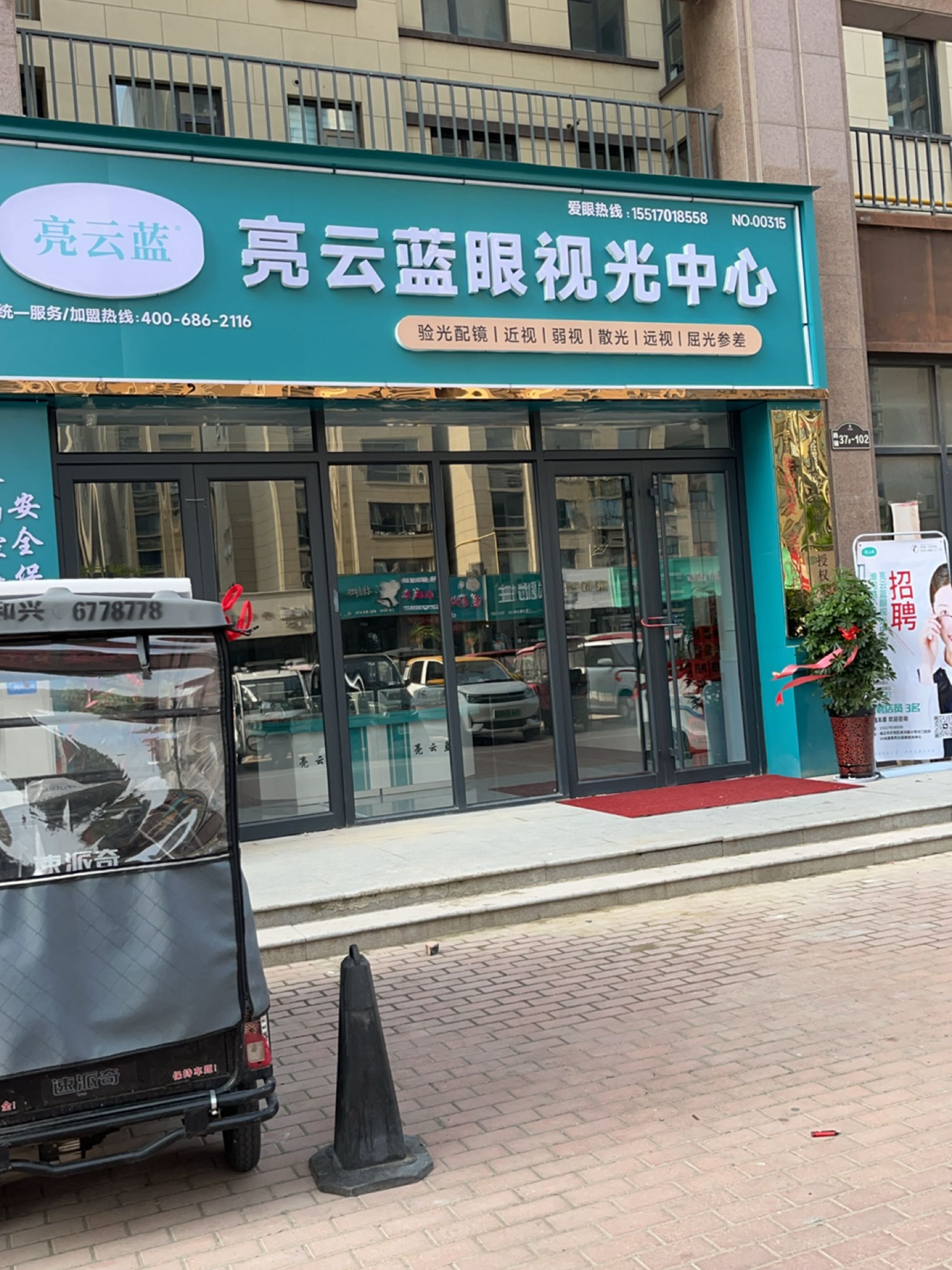 亮云蓝眼视光中心(淮河路小学店)