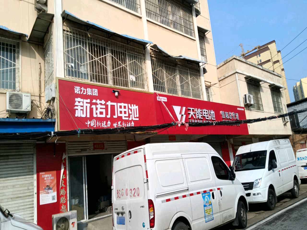 天能电池信阳总代理(段家湾路店)