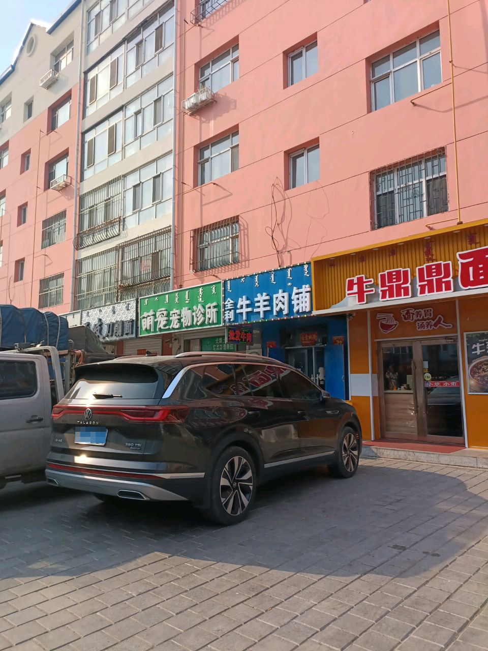 冯华清真牛羊肉铺