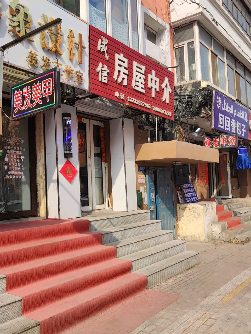 回回香包子清真餐饮店