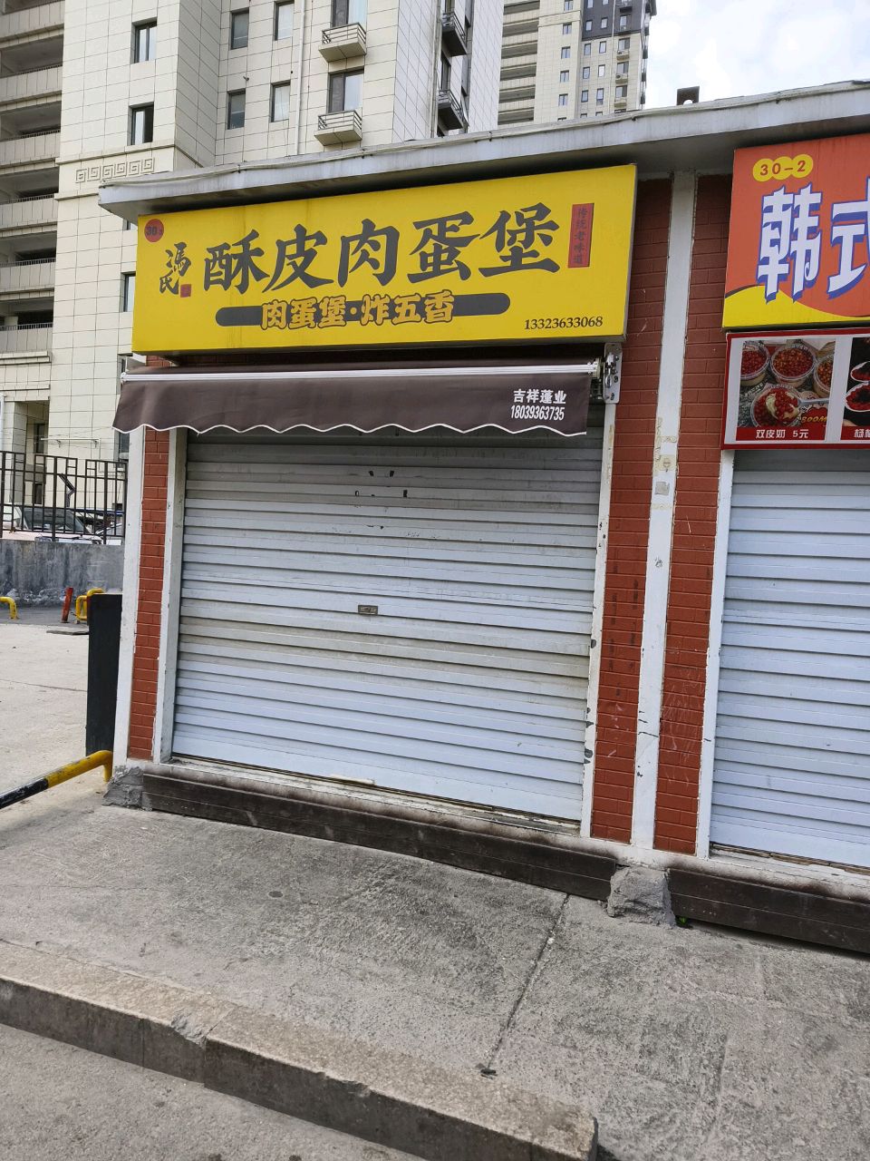 冯氏酥皮肉蛋堡(上亿广场店)