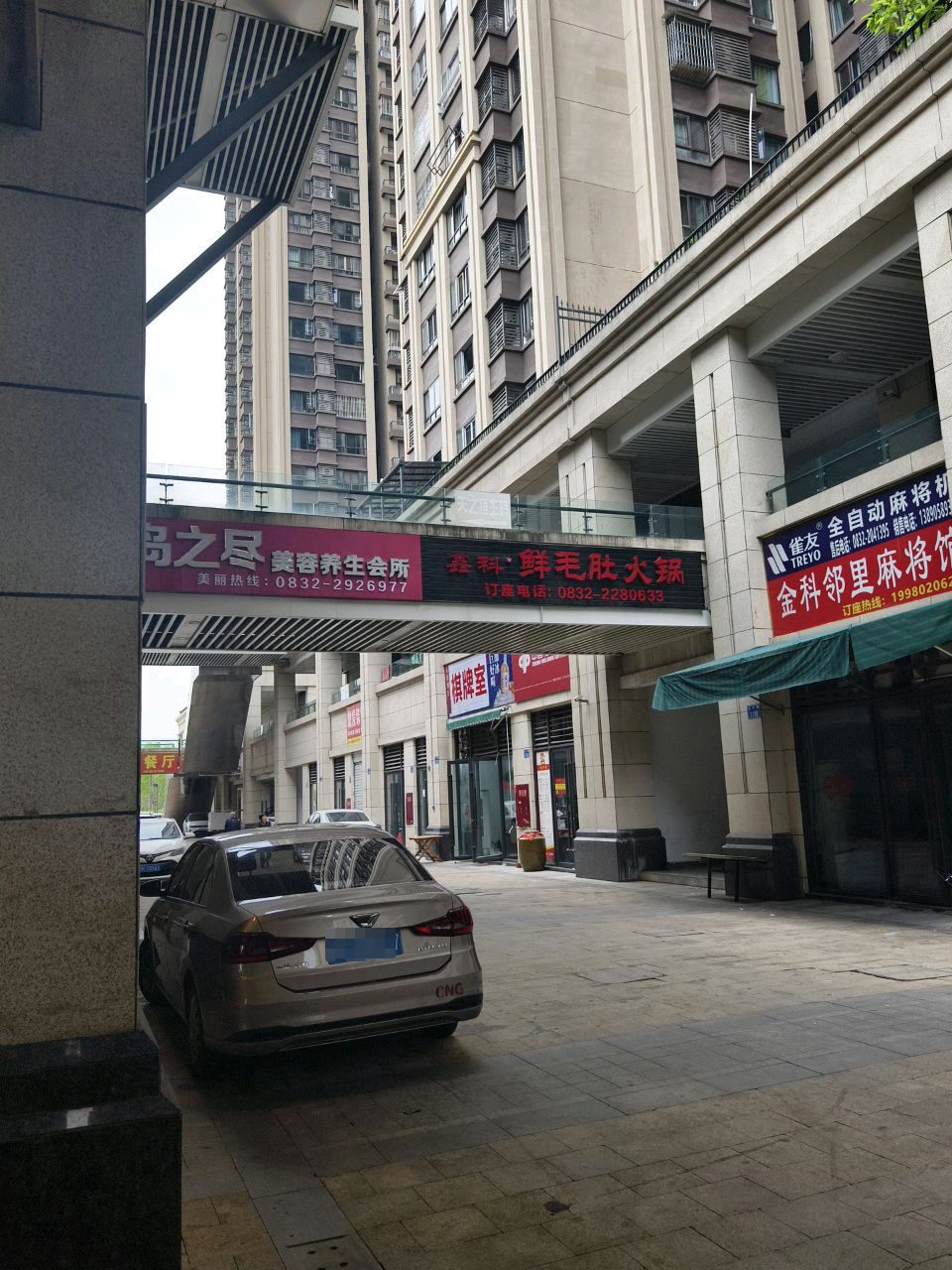 金科邻里麻将馆