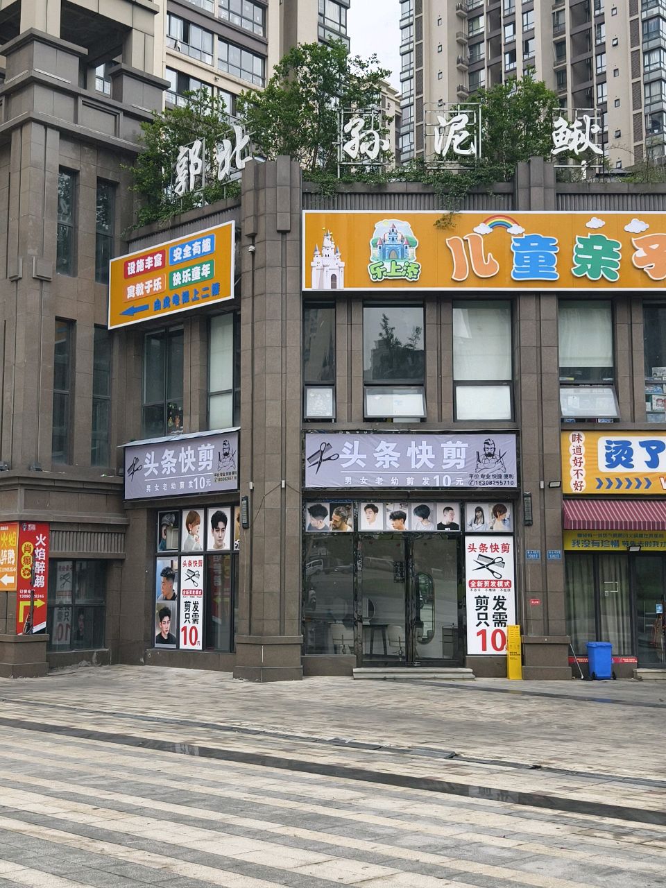 头条快剪(邦泰·国际公馆东区店)