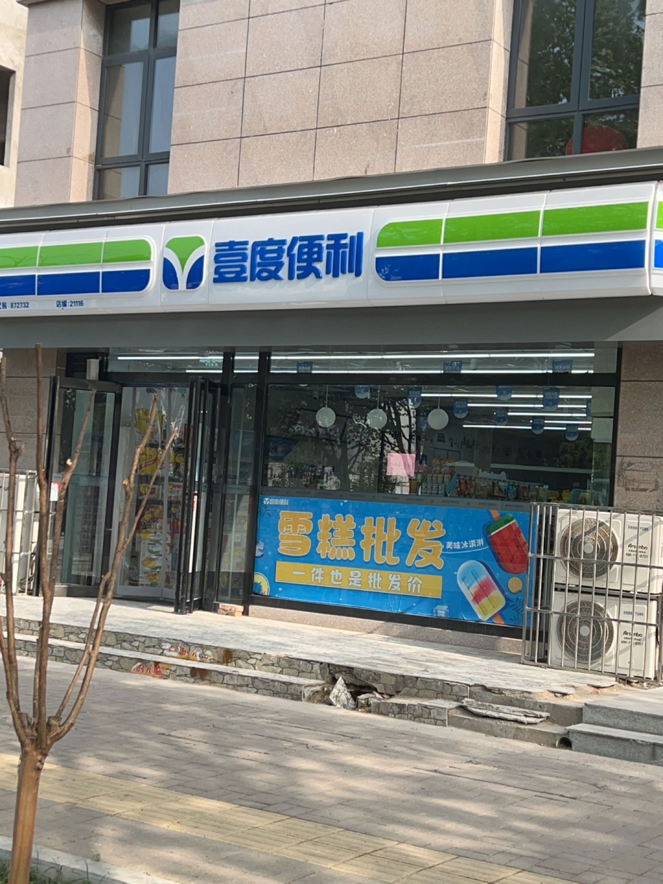 壹度便利(皇家华韵南门店)