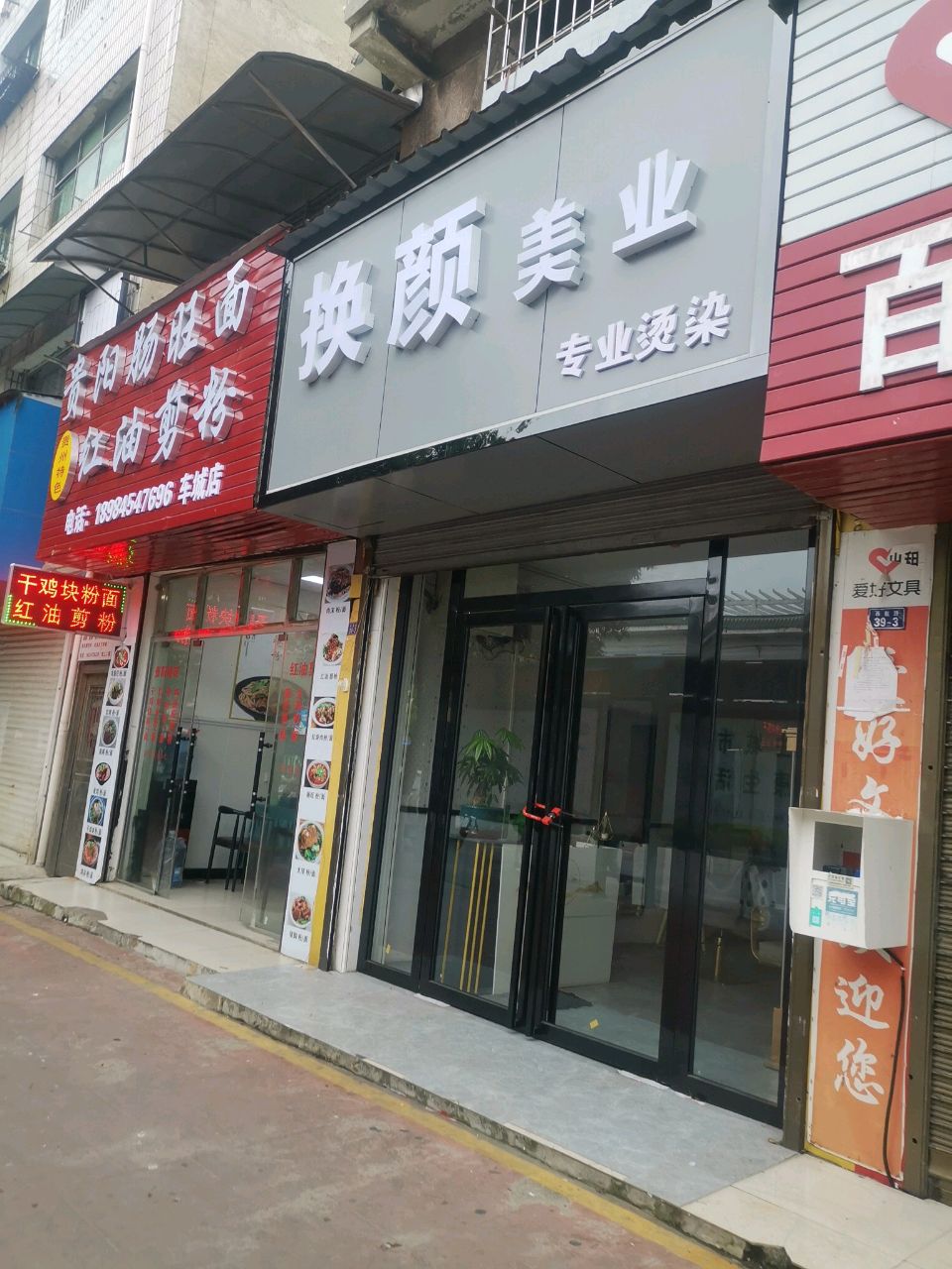 贵阳肠旺面·红油剪粉