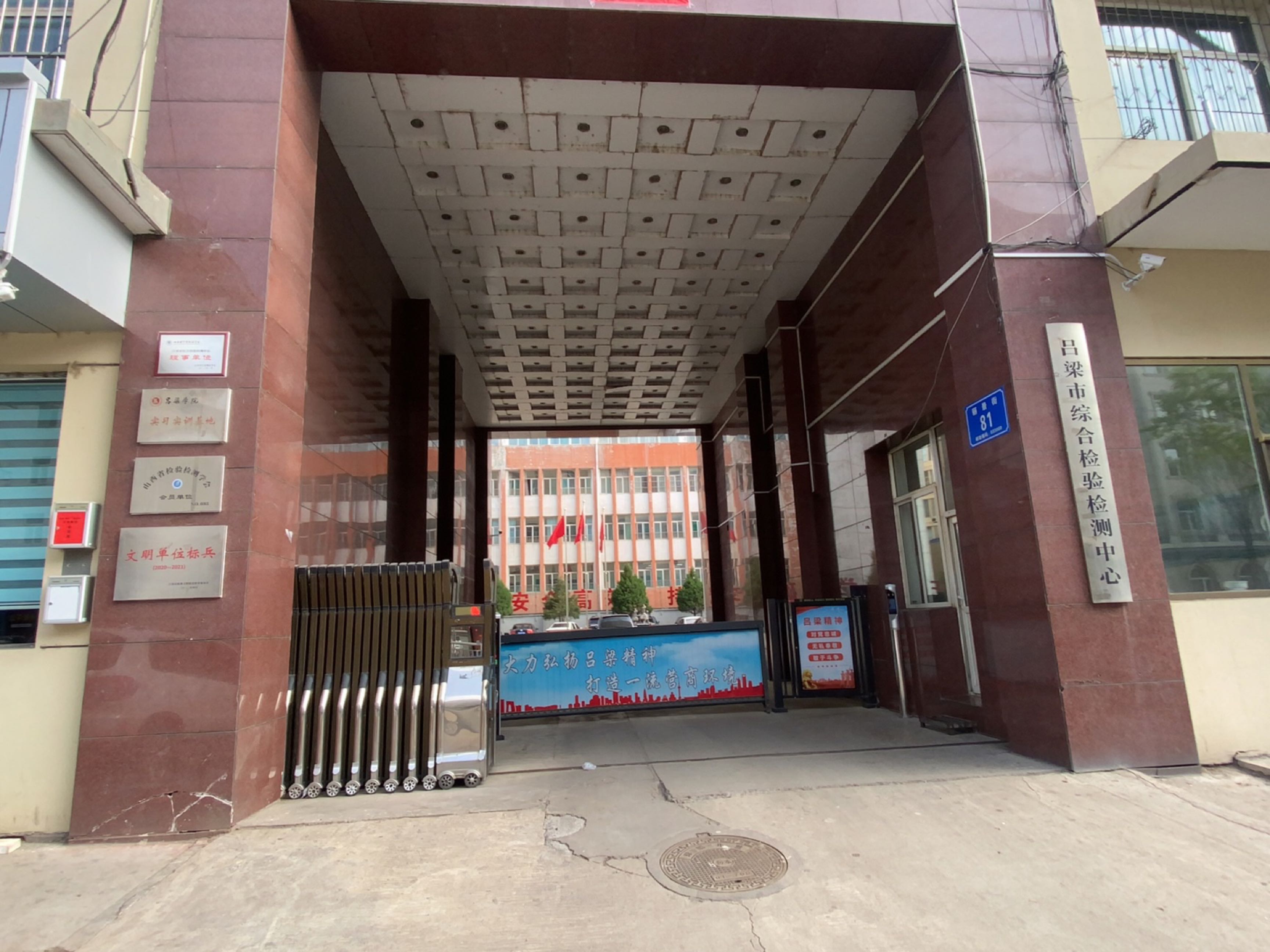 吕梁市综合检验检测中心