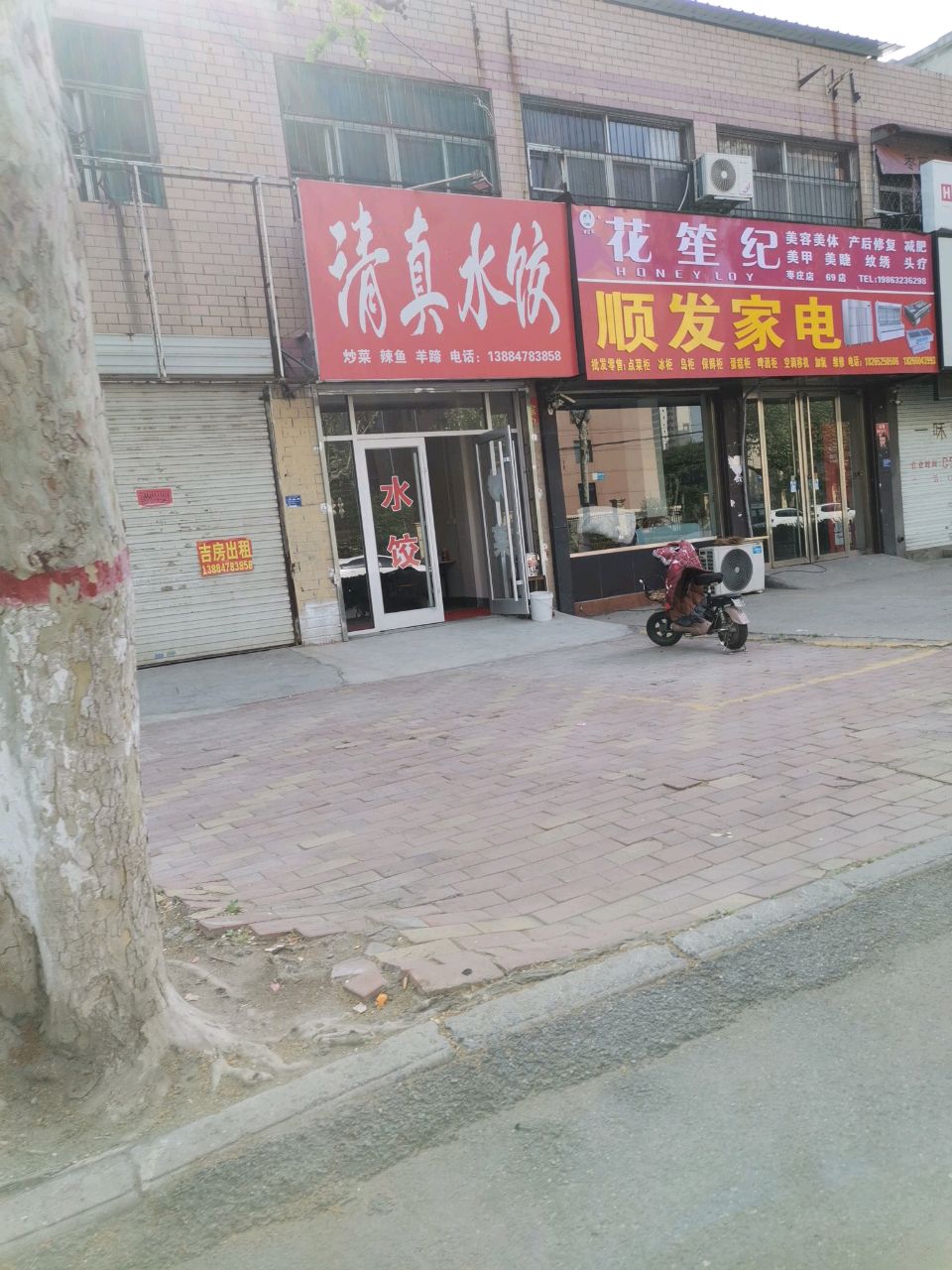 清真水饺