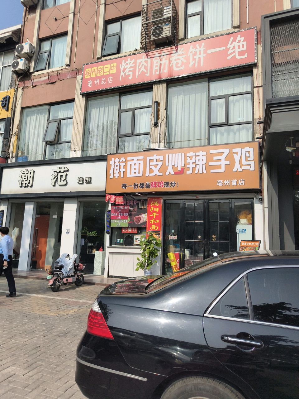 擀面皮炒辣子鶏(魏武广场店)