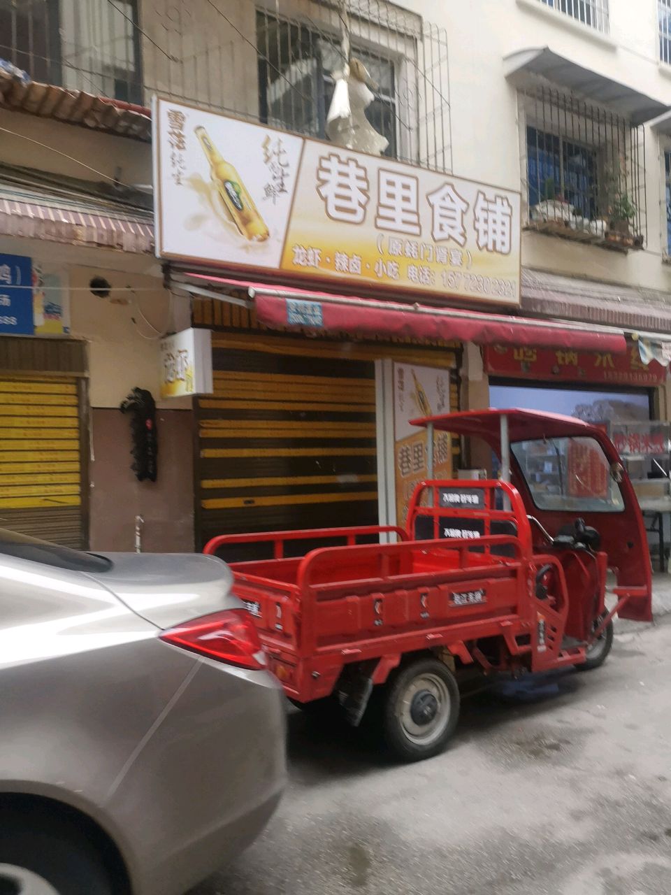 巷里食铺