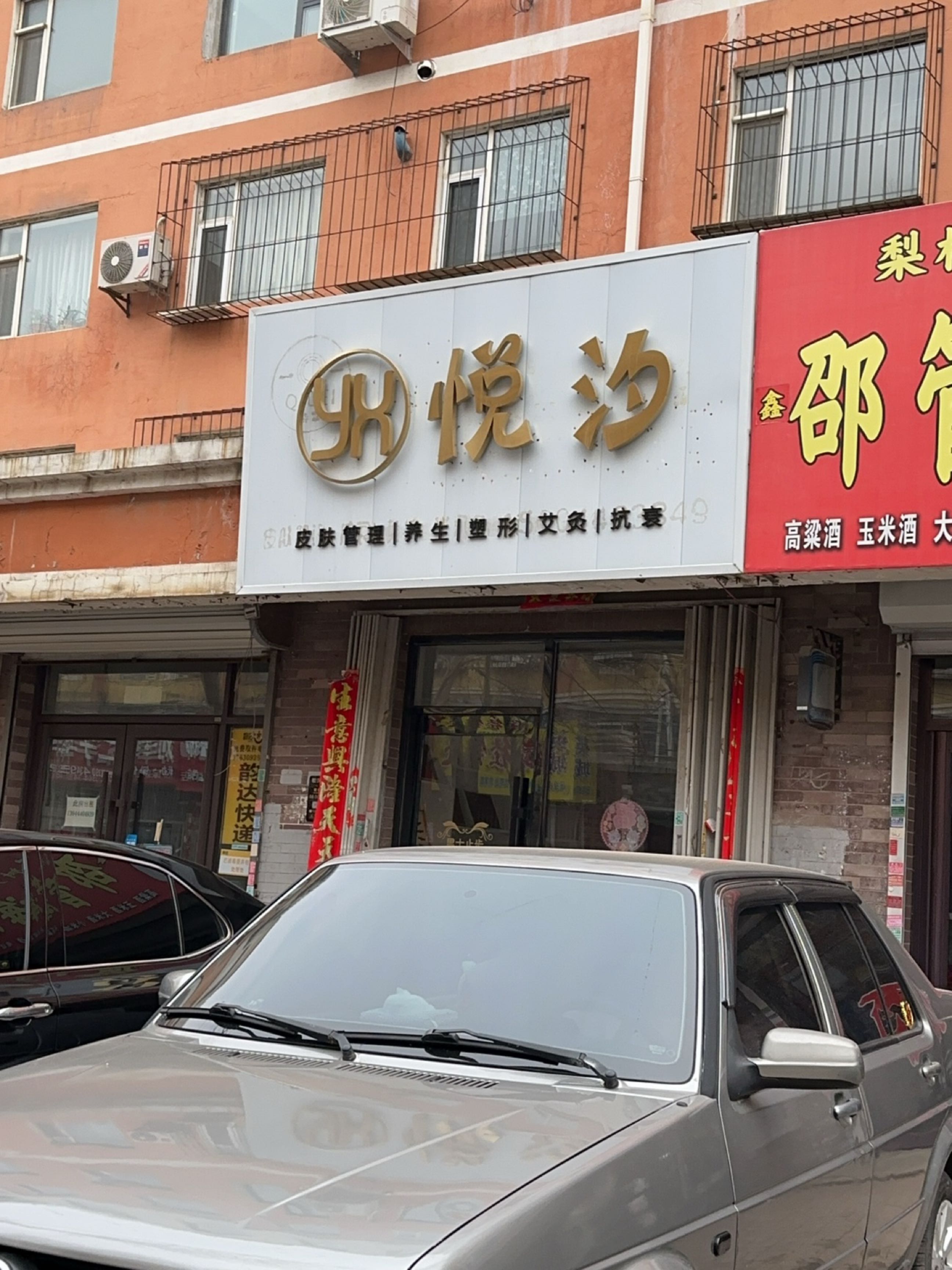 悦汐皮肤管理养生