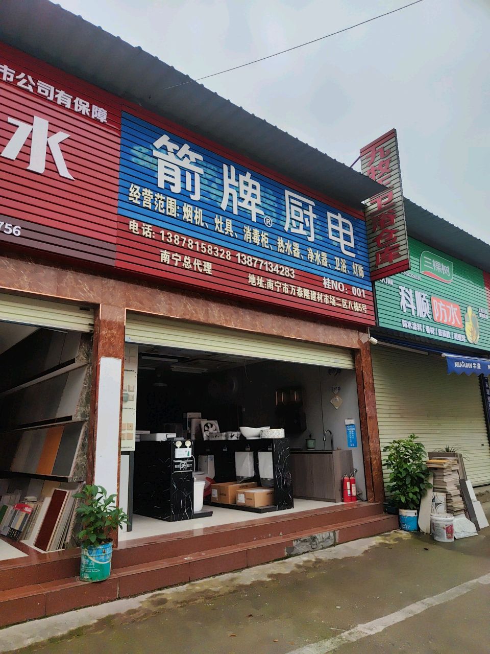 防水涂料(槎路店)