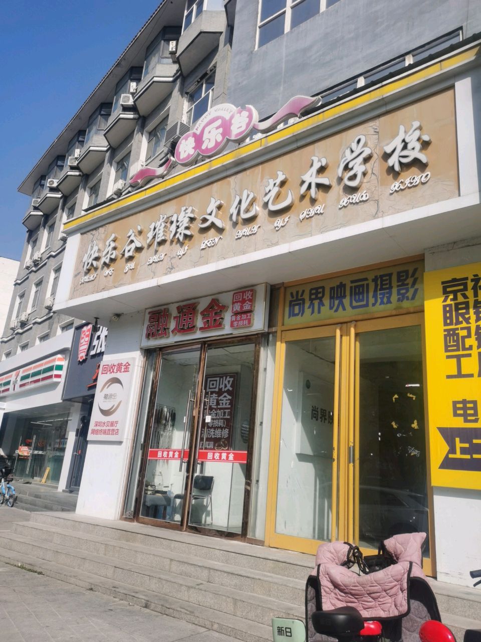 通融金回收黄金(裕华西路店)