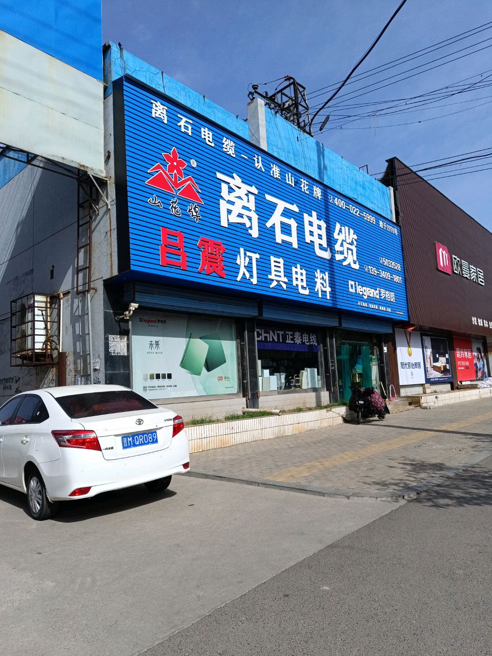 吕震灯具电料