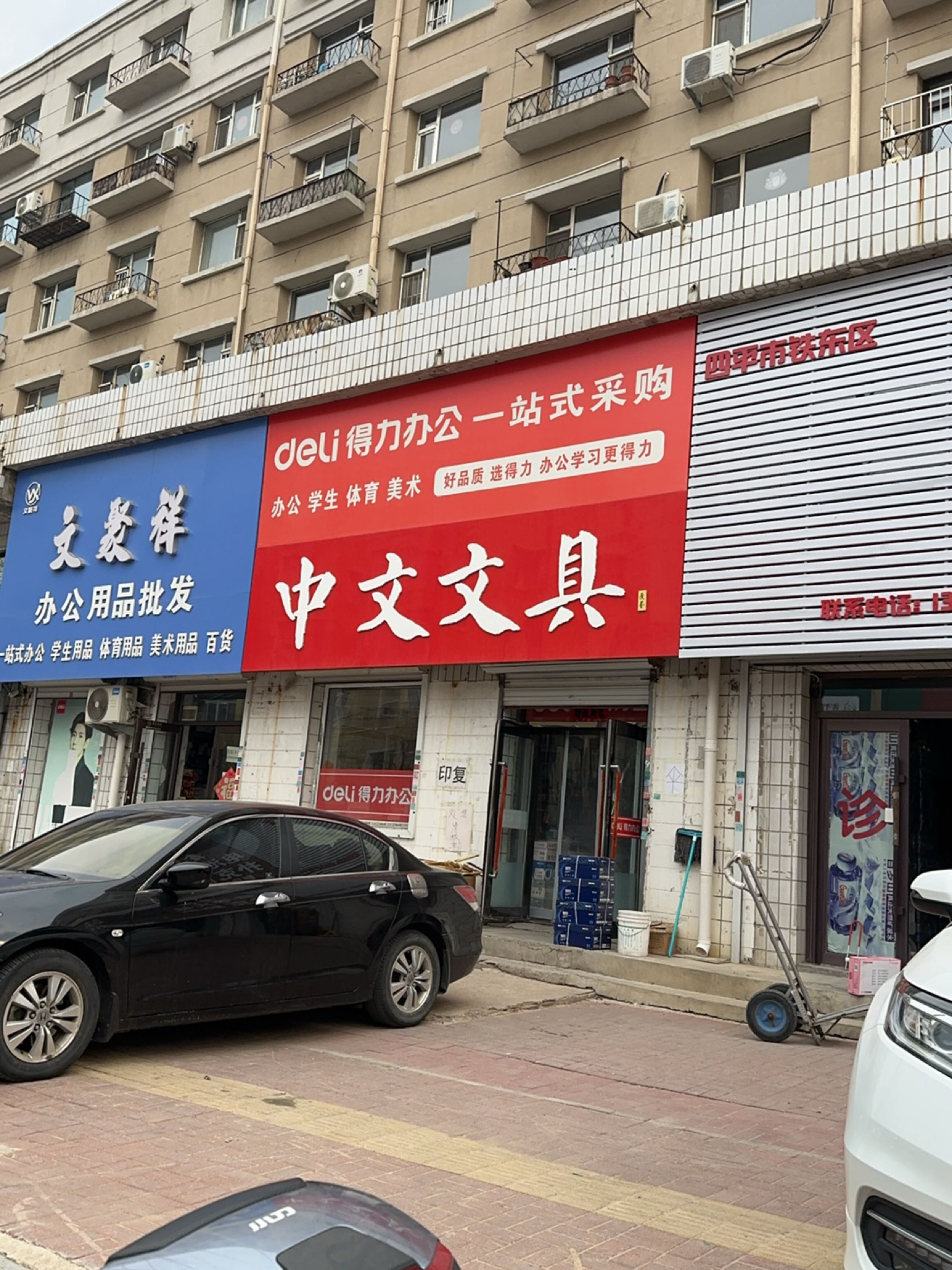 中文文具