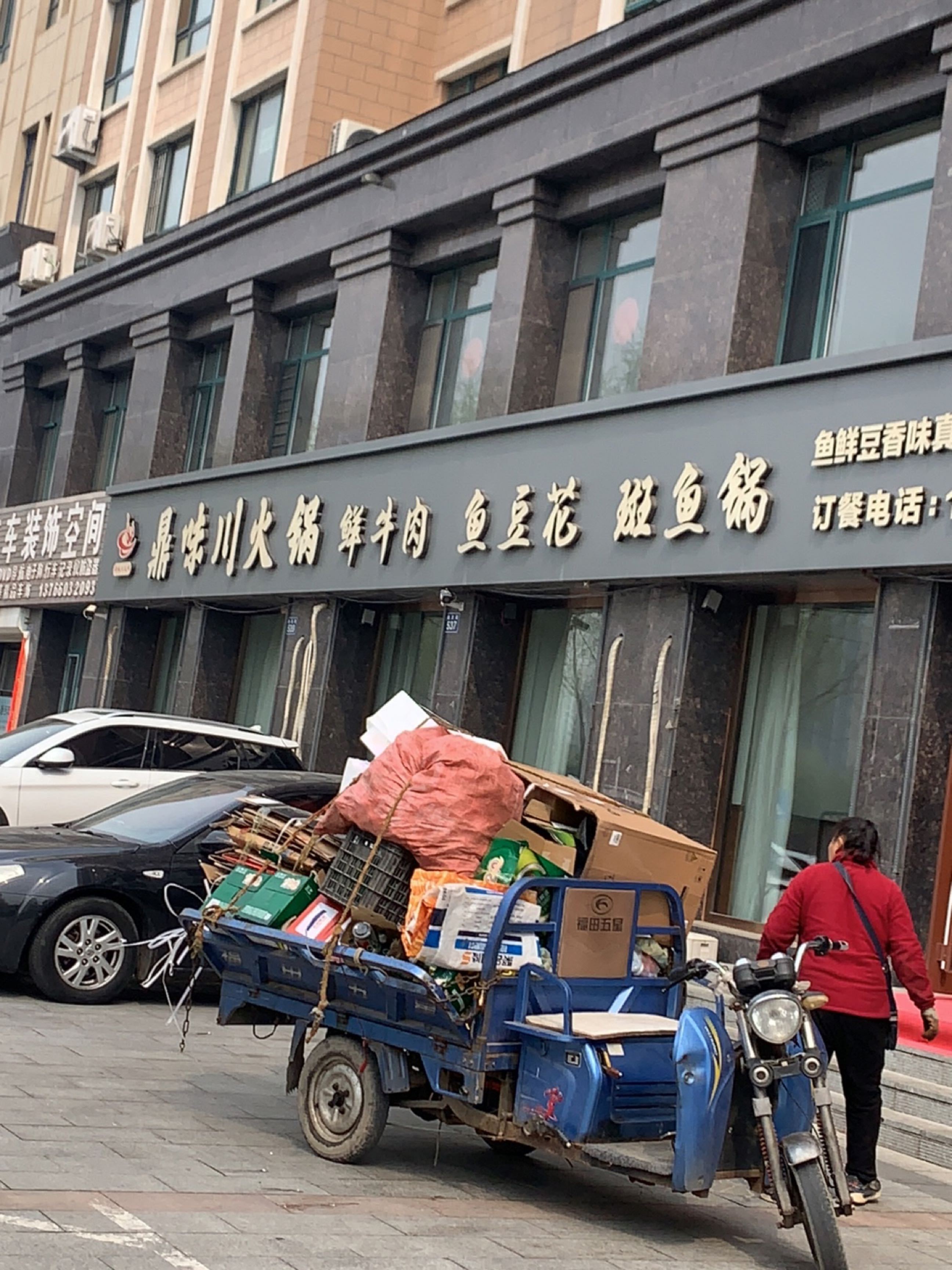 鼎味川火锅店