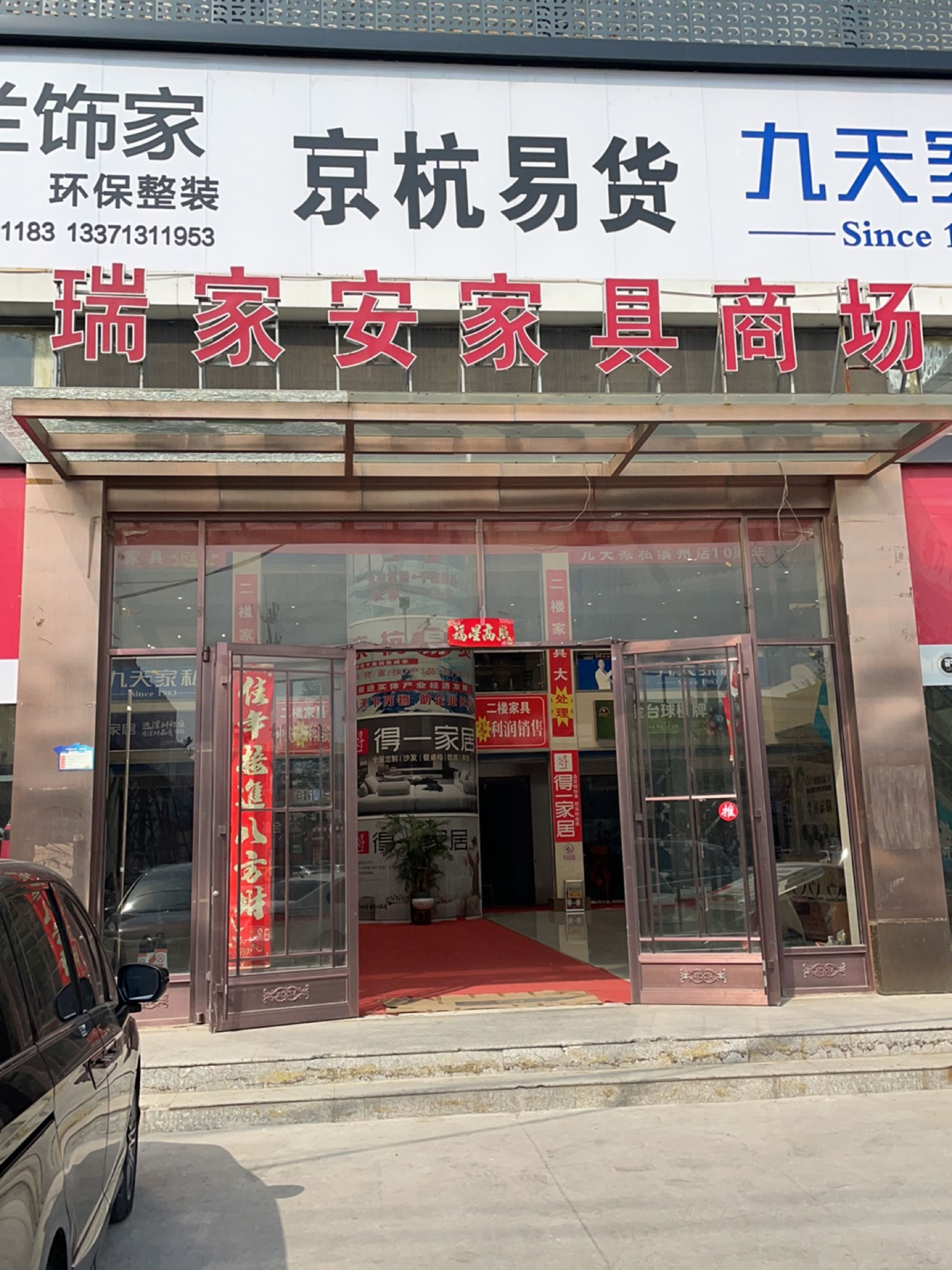 京杭易货商场
