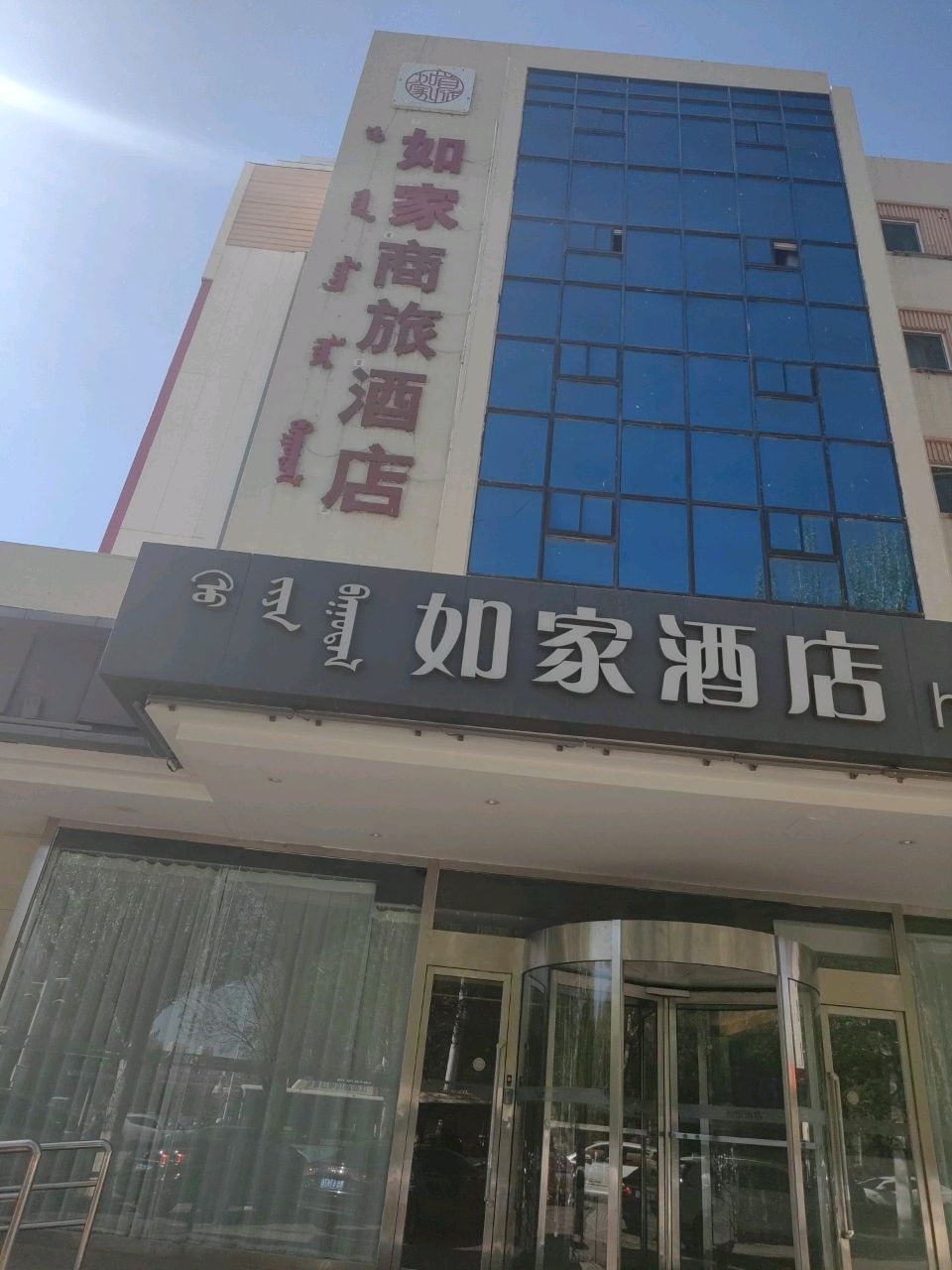 家如鎏菩商旅酒店(幸福南路店)