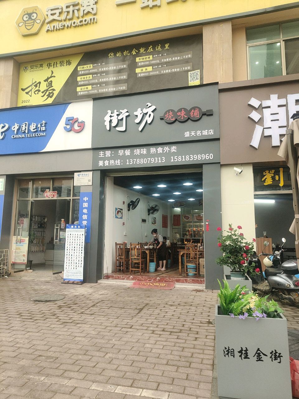 街坊烧味铺(盛天名城店)