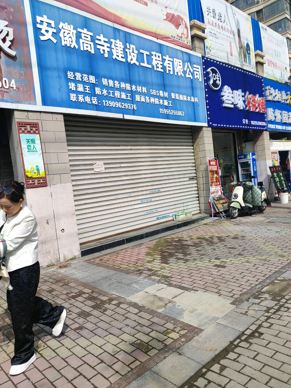 颍叁味鱿烧烤