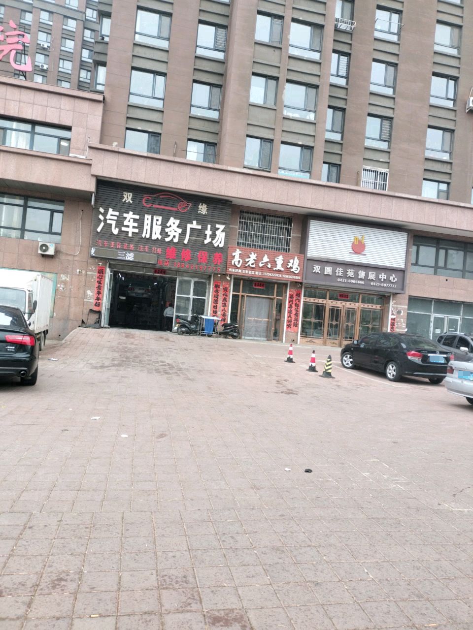 双缘汽车服务广场
