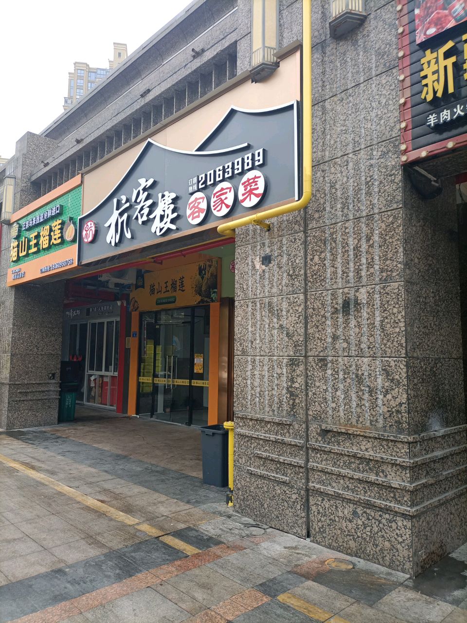 猫山王榴莲