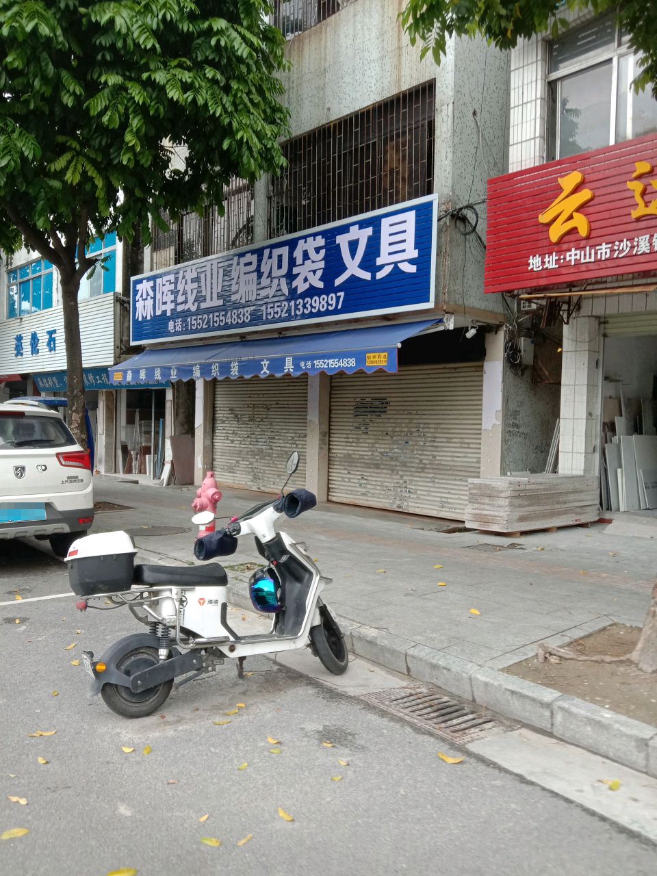 森晖线行