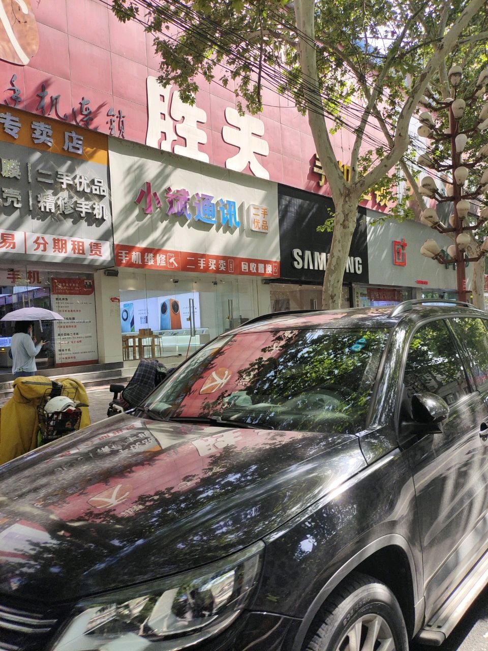 小斌通讯(济水大街店)
