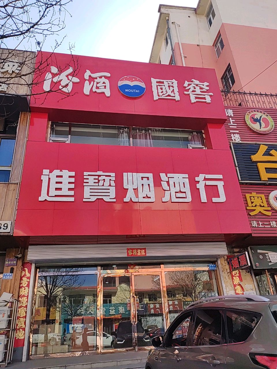 奥星骨汤麻辣烫