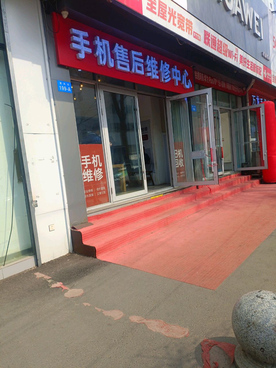 手机售后维修中心