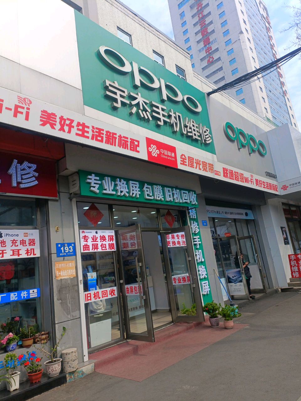 诚信通讯(爱民店)