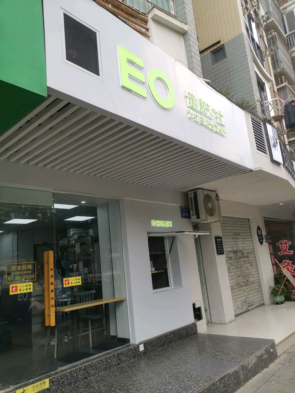 EO·健康沙拉(万象九宜城店)