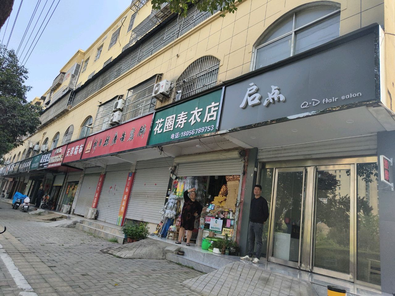 启点Hair salon