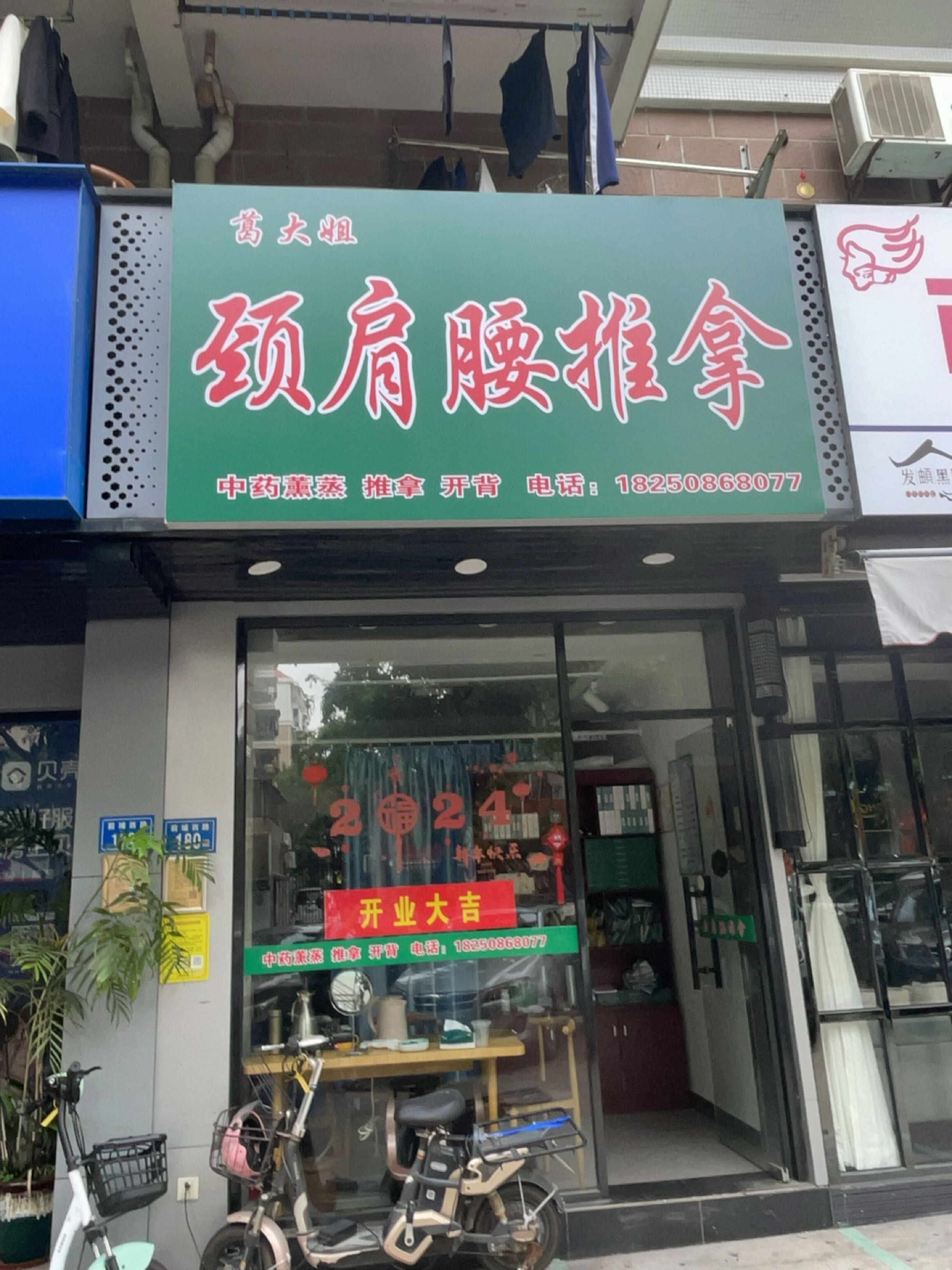 葛大姐颈肩腰推拿