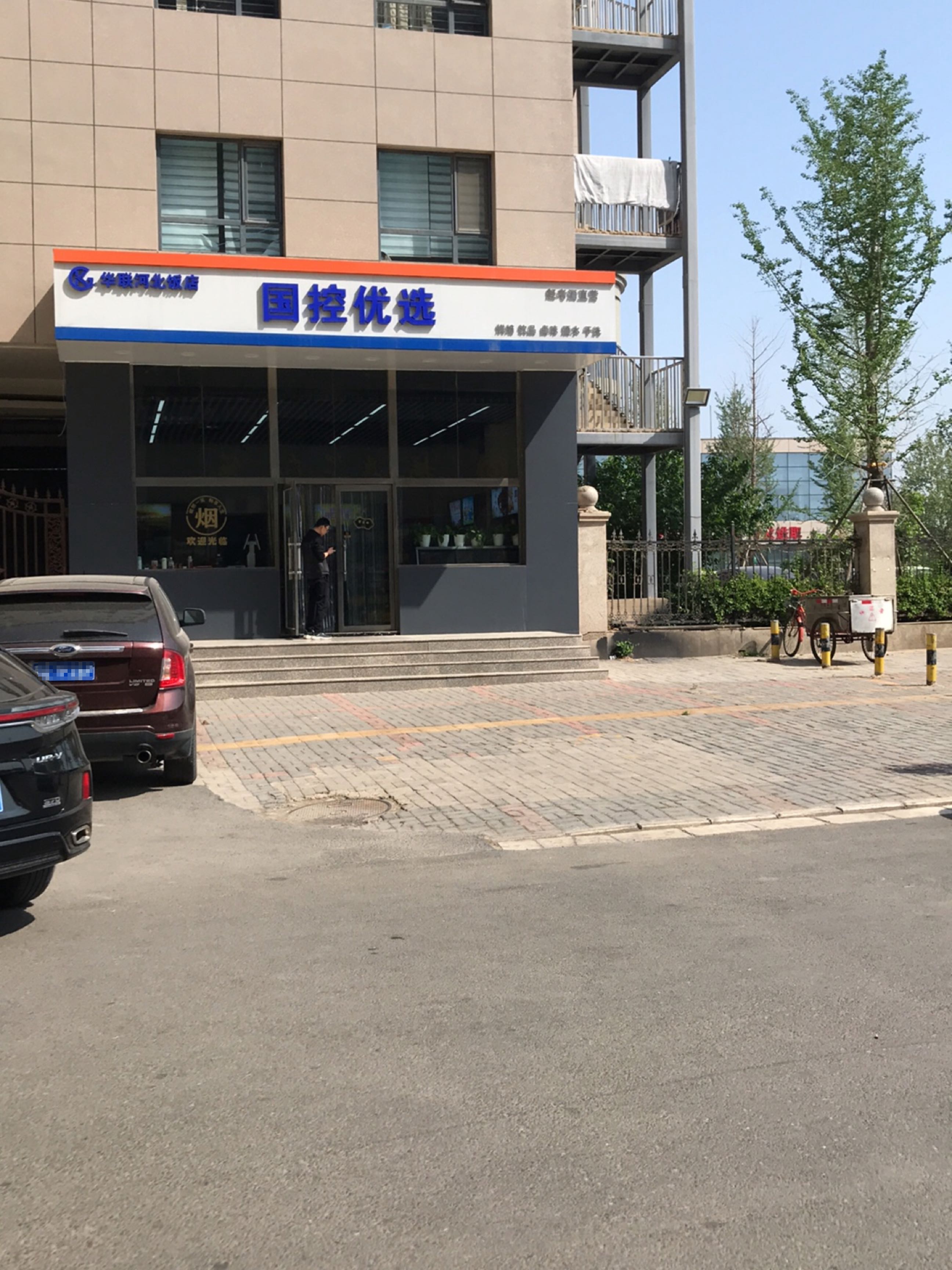 河北饭店