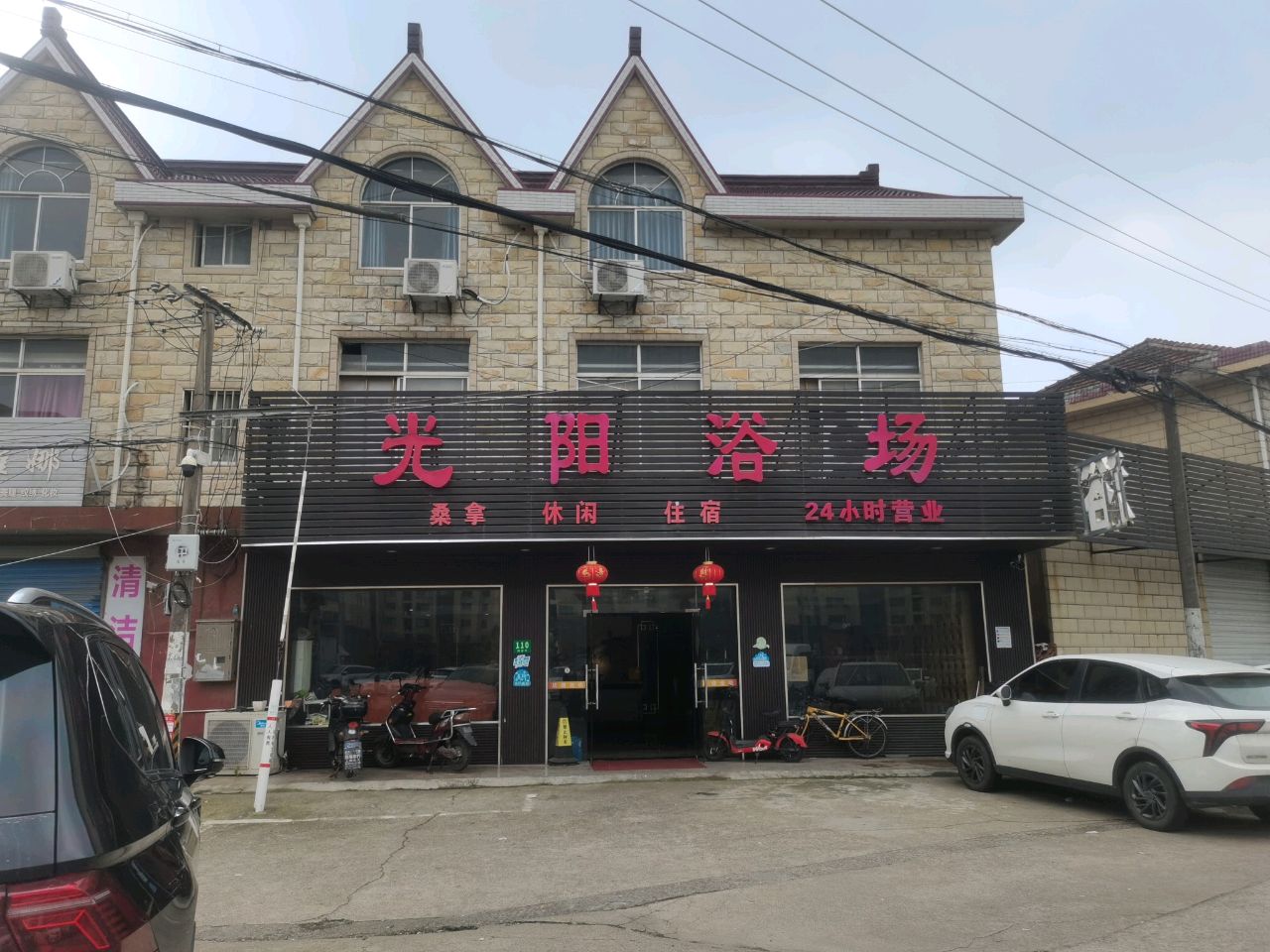 光阳浴场(华星路店)
