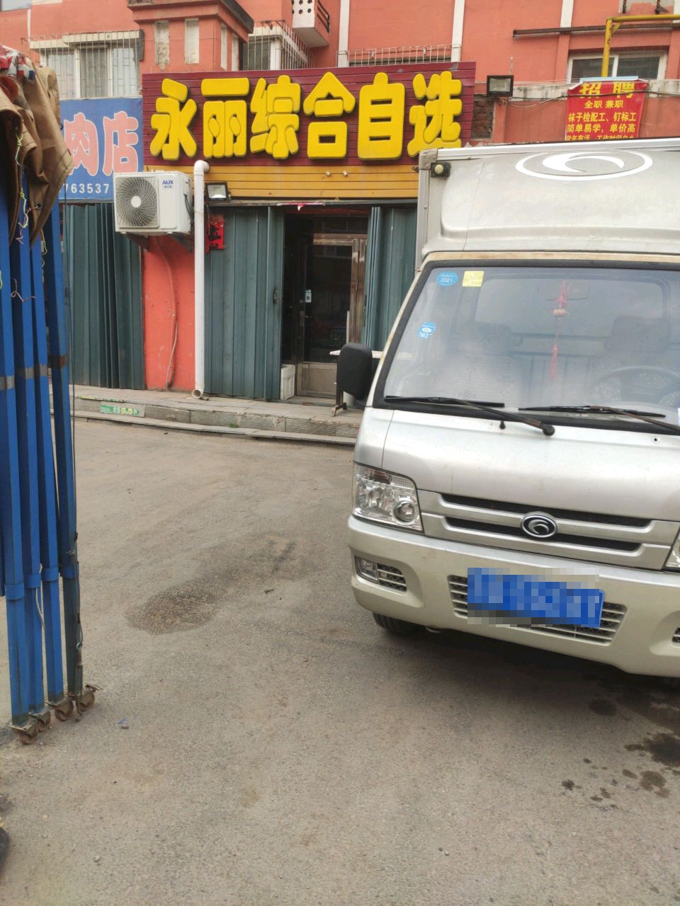 永丽综合自选
