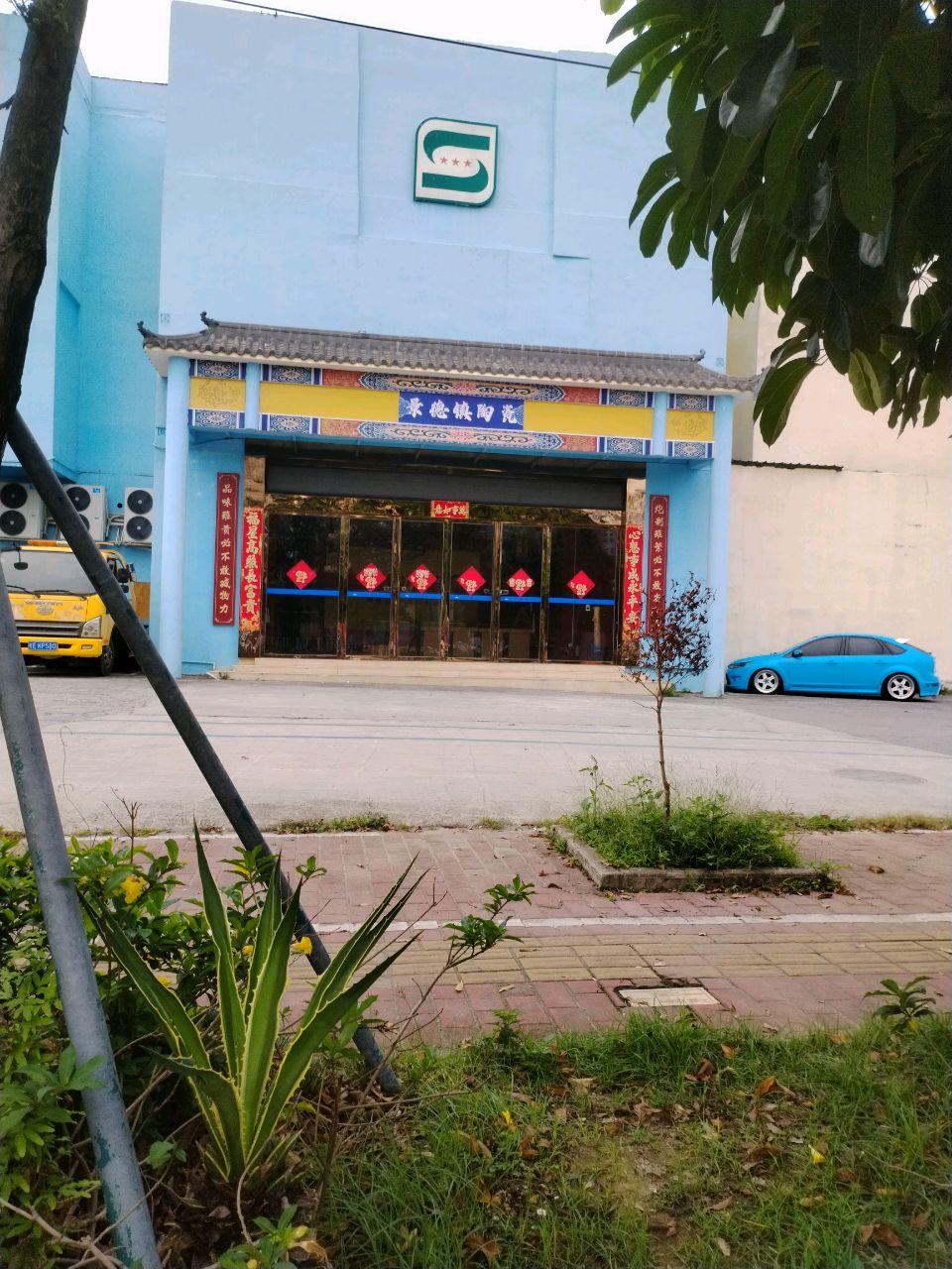 景德镇陶瓷(金海岸大道店)