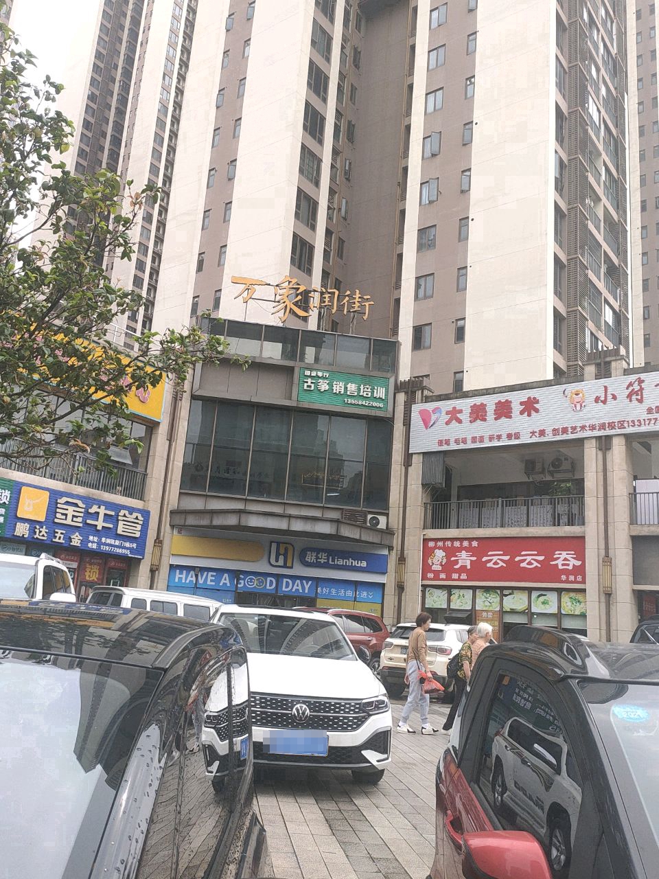 鹏达五金(华润凯旋门店)