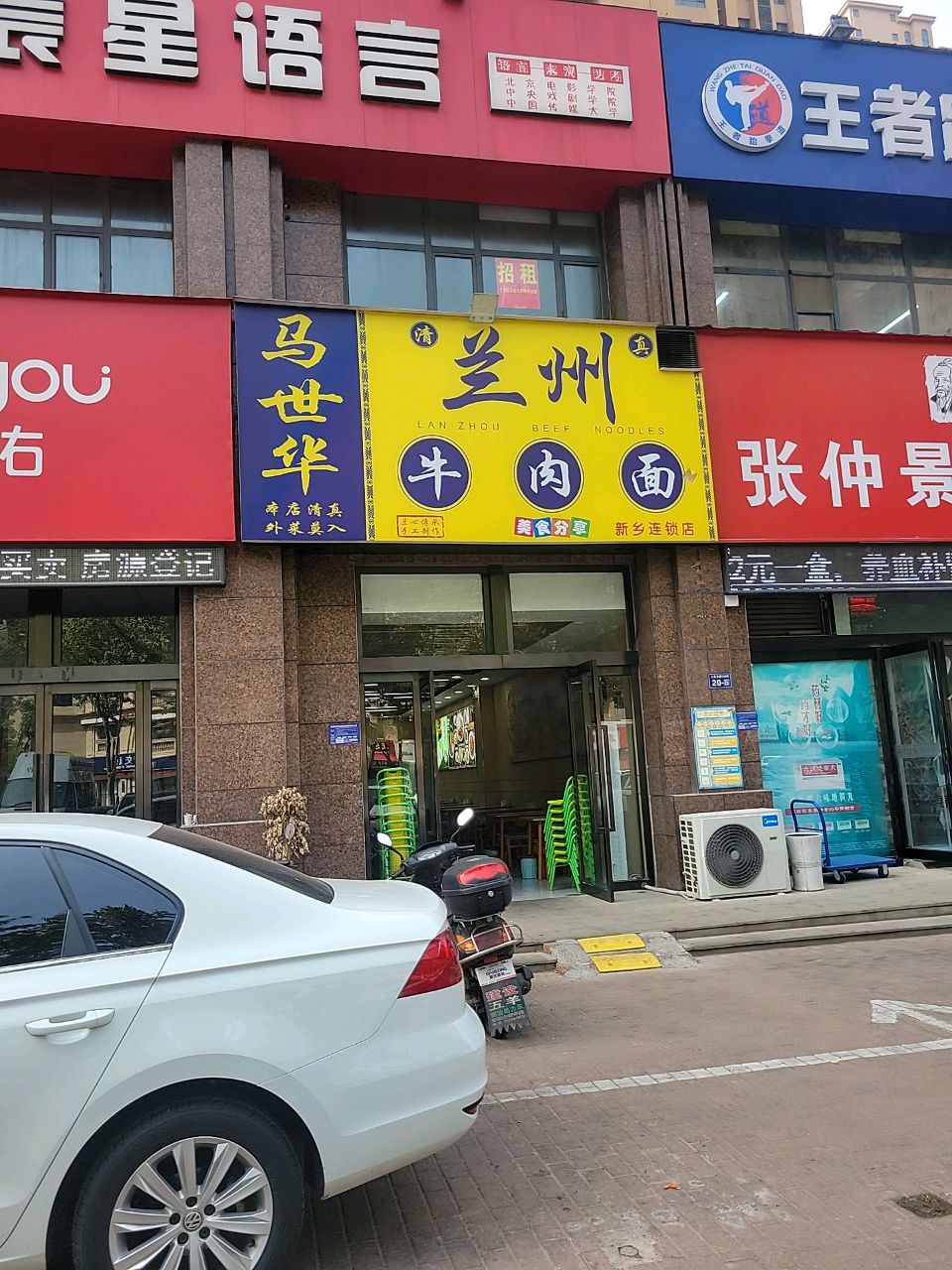 清真马世华兰州牛肉面(星海国际店)