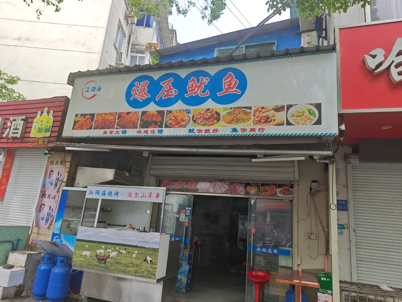 江湖海爆压鱿鱼