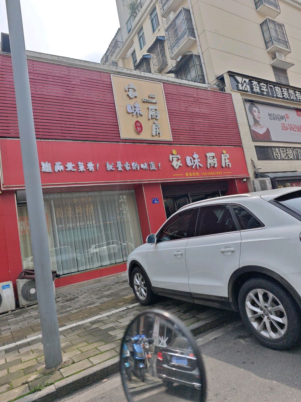 家獯畏味璜厨房(豪门花园一期店)
