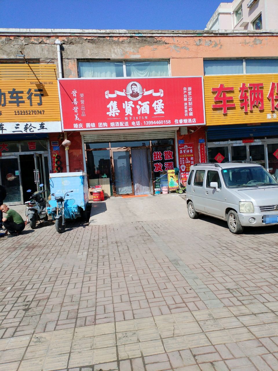 集坛阕贤酒堡(大同绕城高速店)