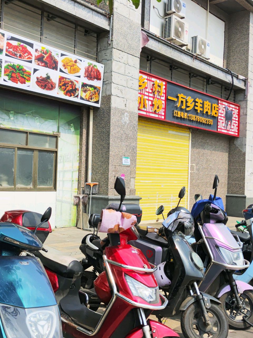 一方乡羊肉店