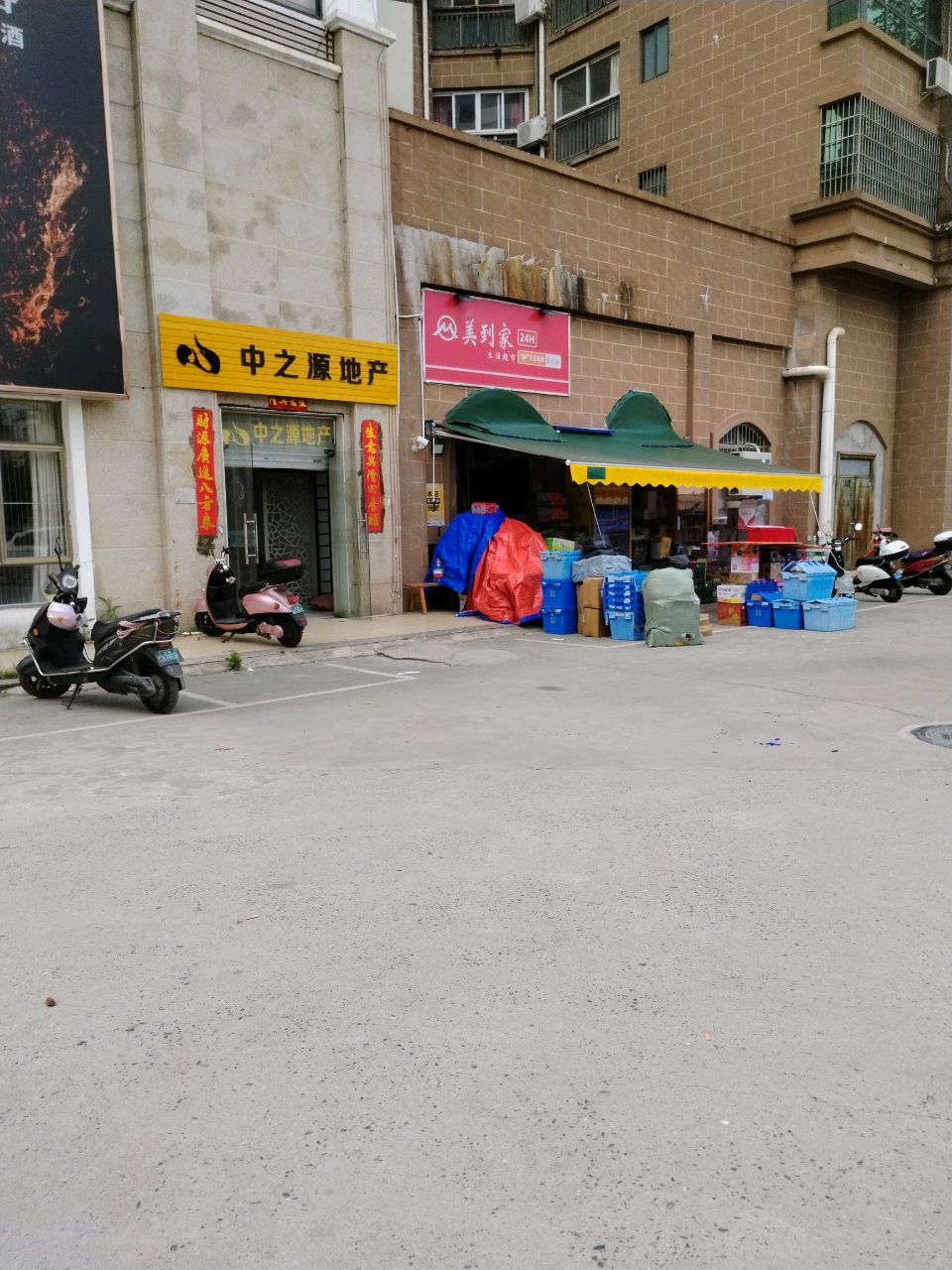 美到家生活超市(金海岸大道店)