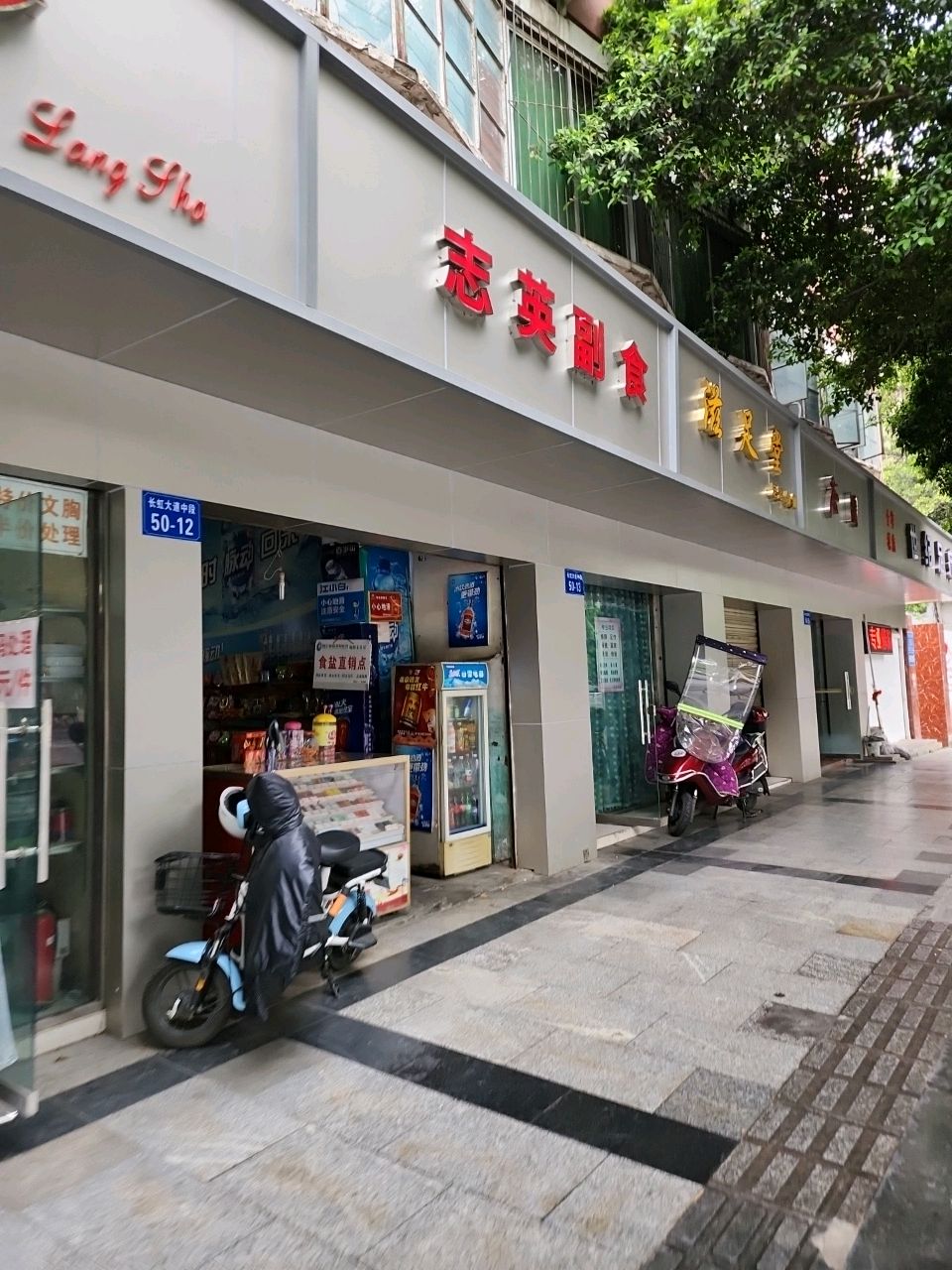 滋足堂(长虹大道中段店)