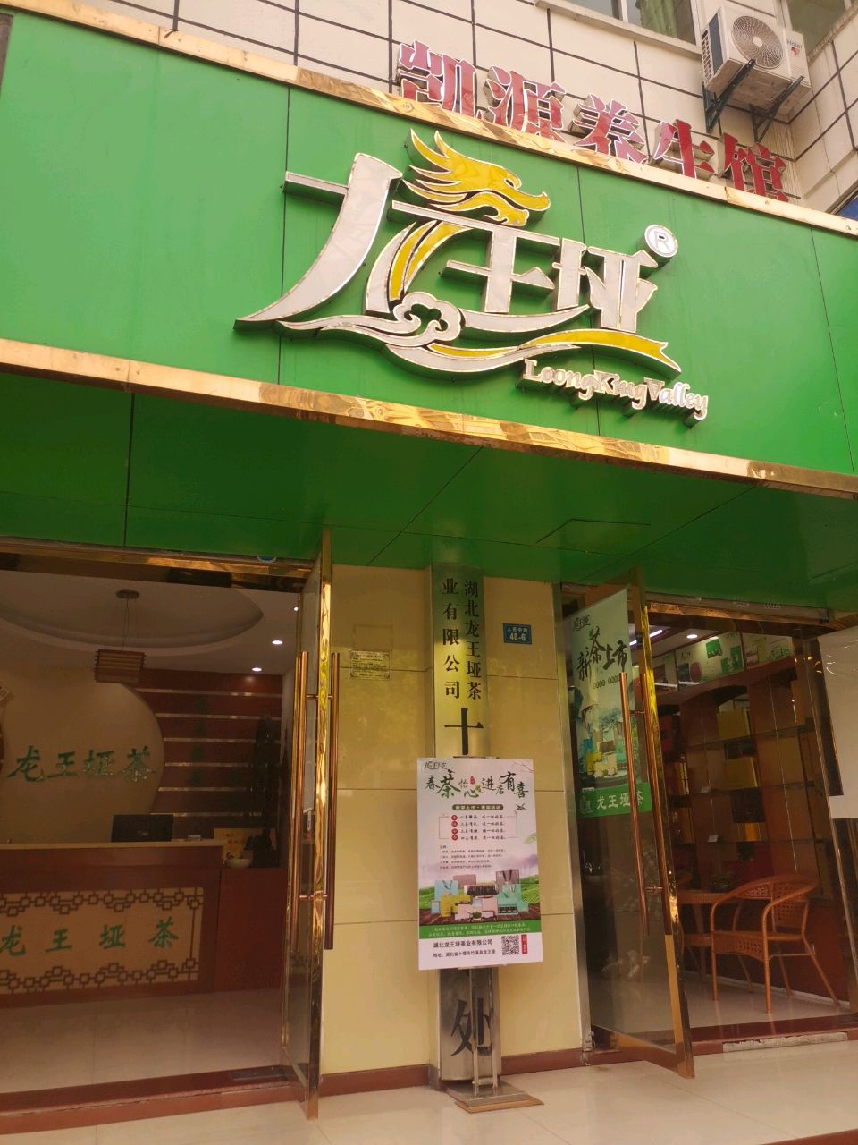 凯源养生馆