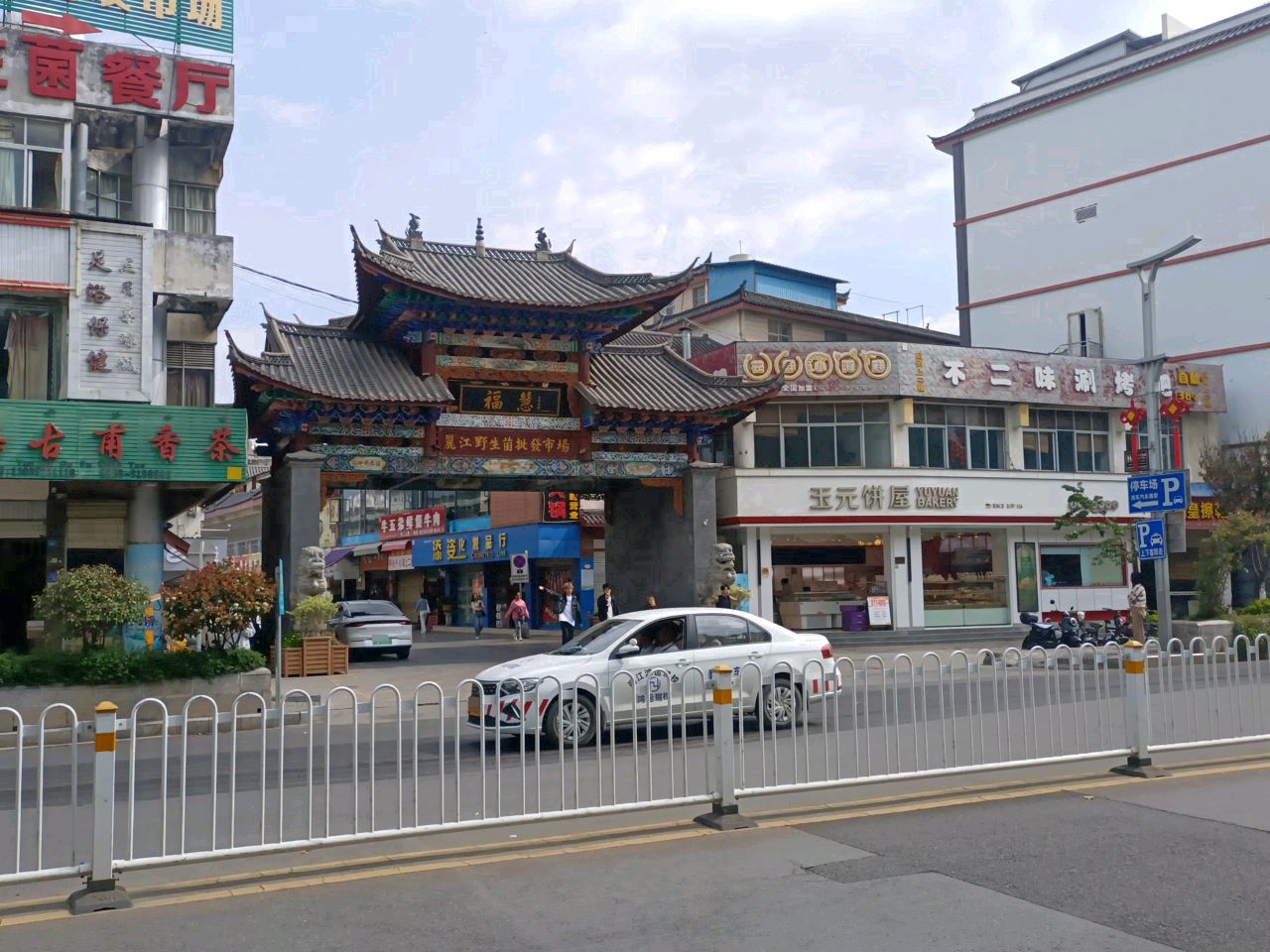 么么时光(丽江总店)