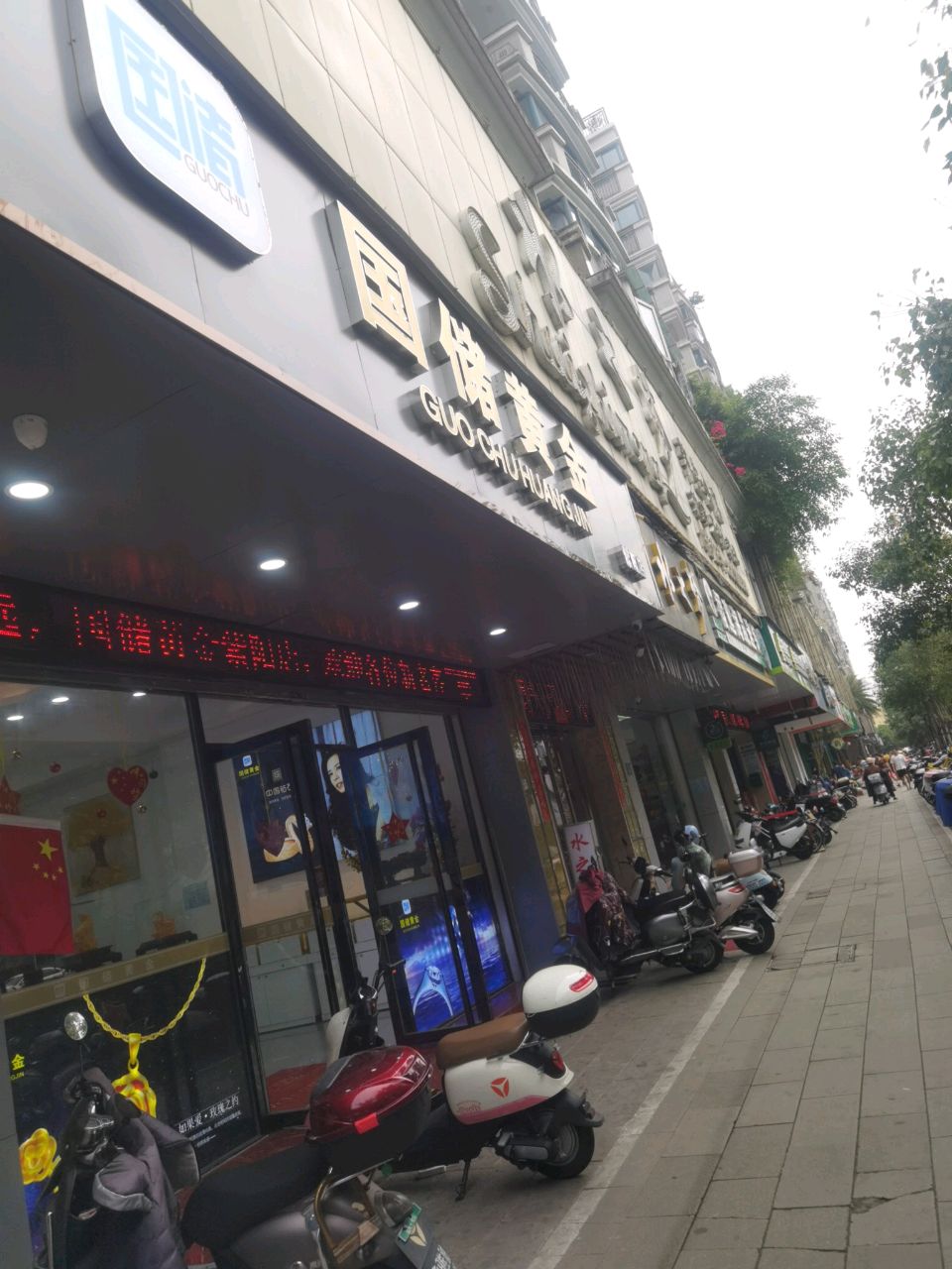 国储黄进(紫阳店)