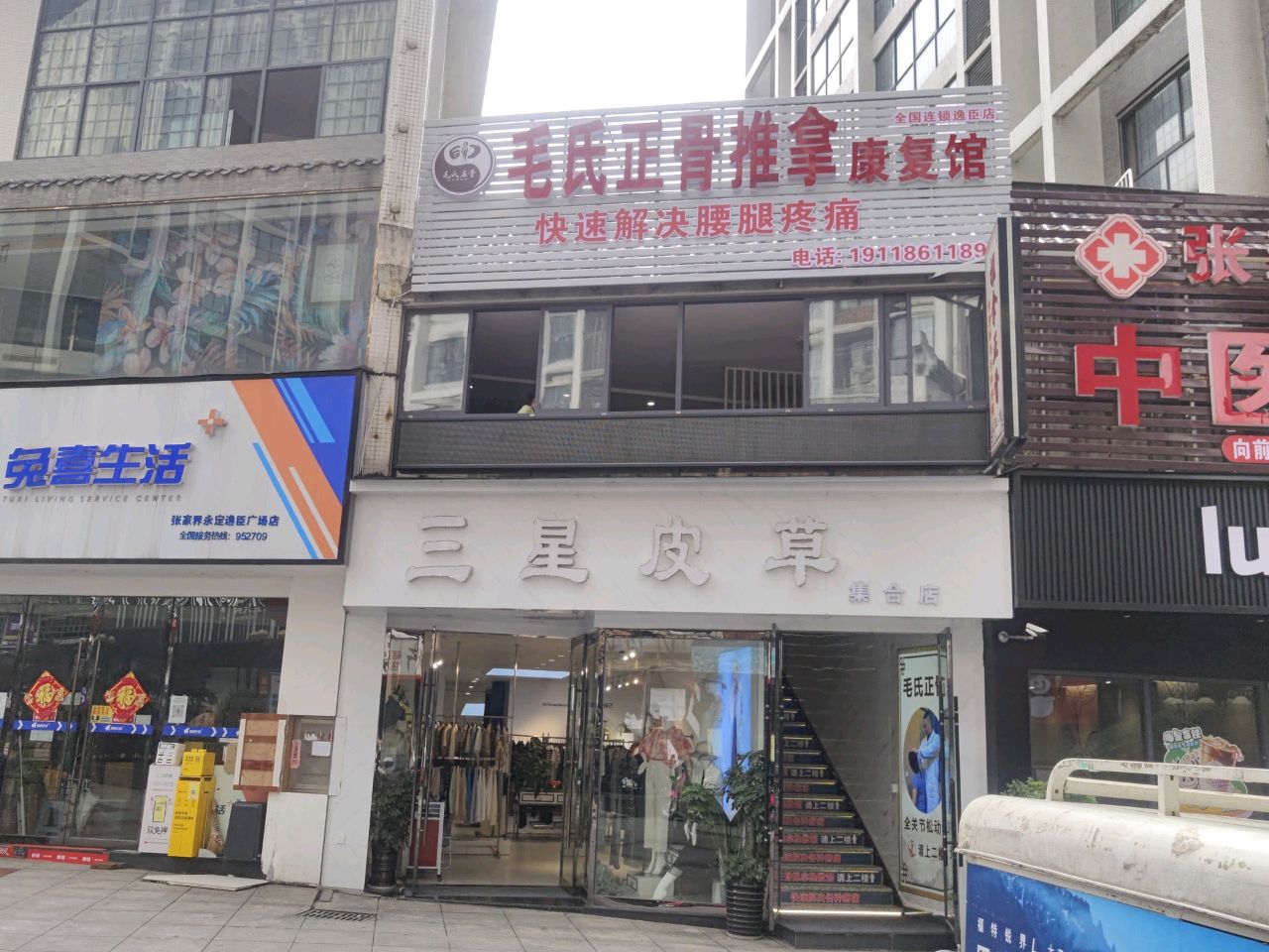 毛氏筋骨推拿馆(逸臣广场店)环境